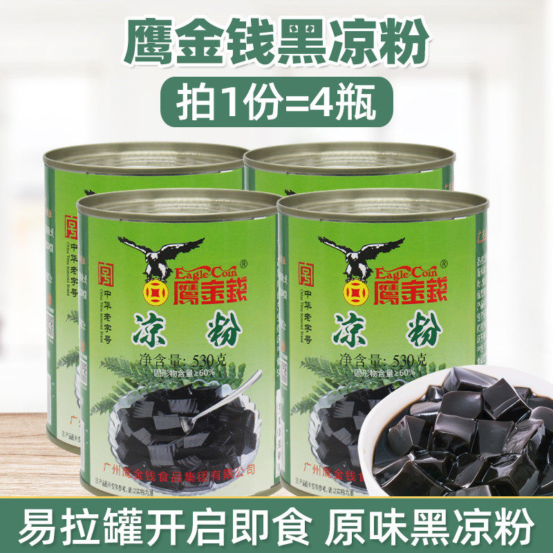 新货包邮鹰金钱黑凉粉罐头530g开罐即食烧仙草龟苓膏夏季消暑水果