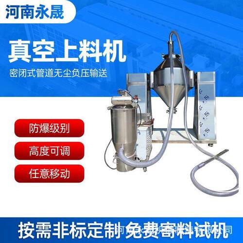 永晟小型气动式真空输送加料机qvc系列全自动无粉尘密闭上料机
