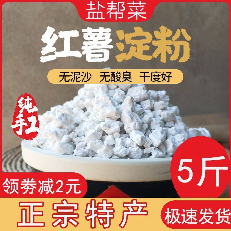 新货四川农家正宗纯手工红薯淀粉山芋地瓜红苕番薯红薯粉自制勾芡