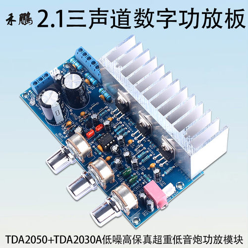 TDA2050A+TDA2030A超重低音炮功放板18W*2+32W三声道数字功放模块