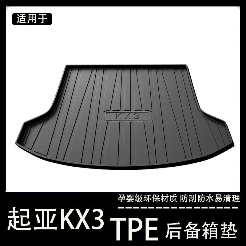 起亚KX3傲跑专用后备箱垫tpe防水汽车用品内饰改装配件大全尾箱垫