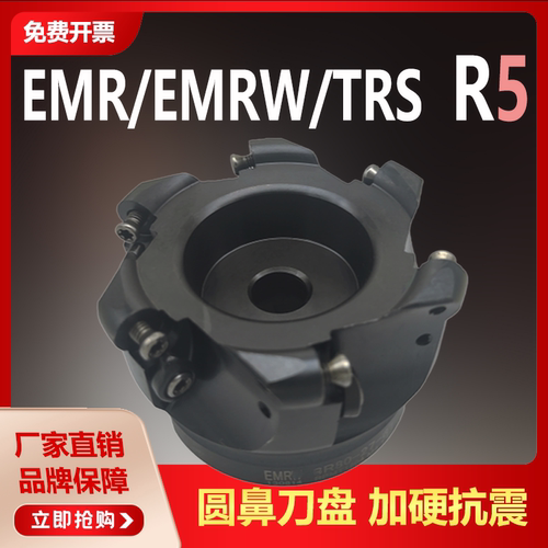 R5铣刀盘EMR刀头数控开粗R6 50/63/80/100面铣刀盘 EMRW圆鼻刀盘