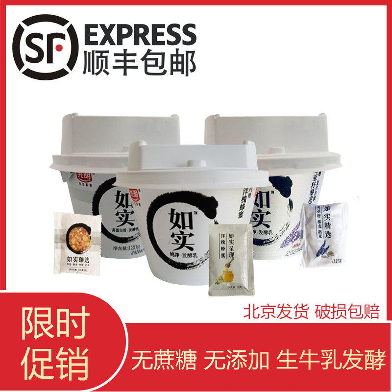 速发光明如实无蔗糖酸奶原味135g杯婴儿宝宝孕妇健康早餐酸牛奶包