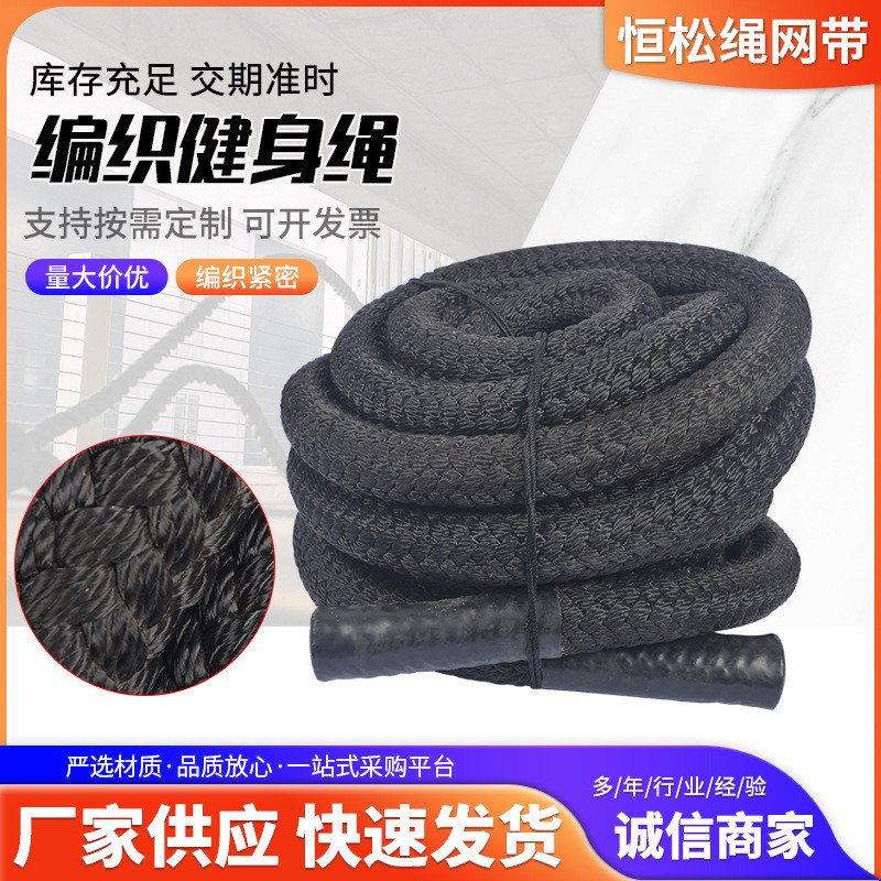 编织健身绳纯黑色编织大绳 38/50mm体能跳绳手臂体能训练健身绳