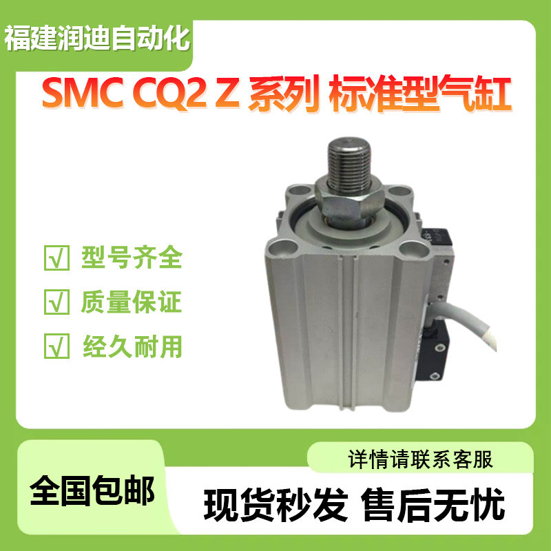 SMC气缸CDQ2A25-30DZ标准型单杆双作用型号齐全大量现货价优