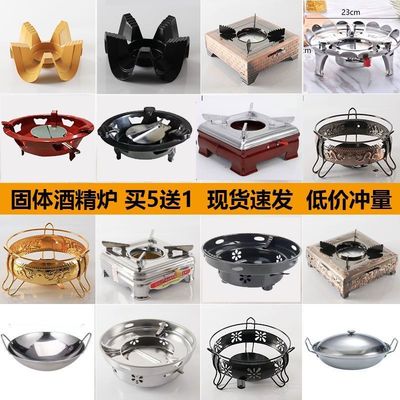 不锈钢加厚固体酒精炉小火锅家用便携干锅炉架底座小火锅炉子商用
