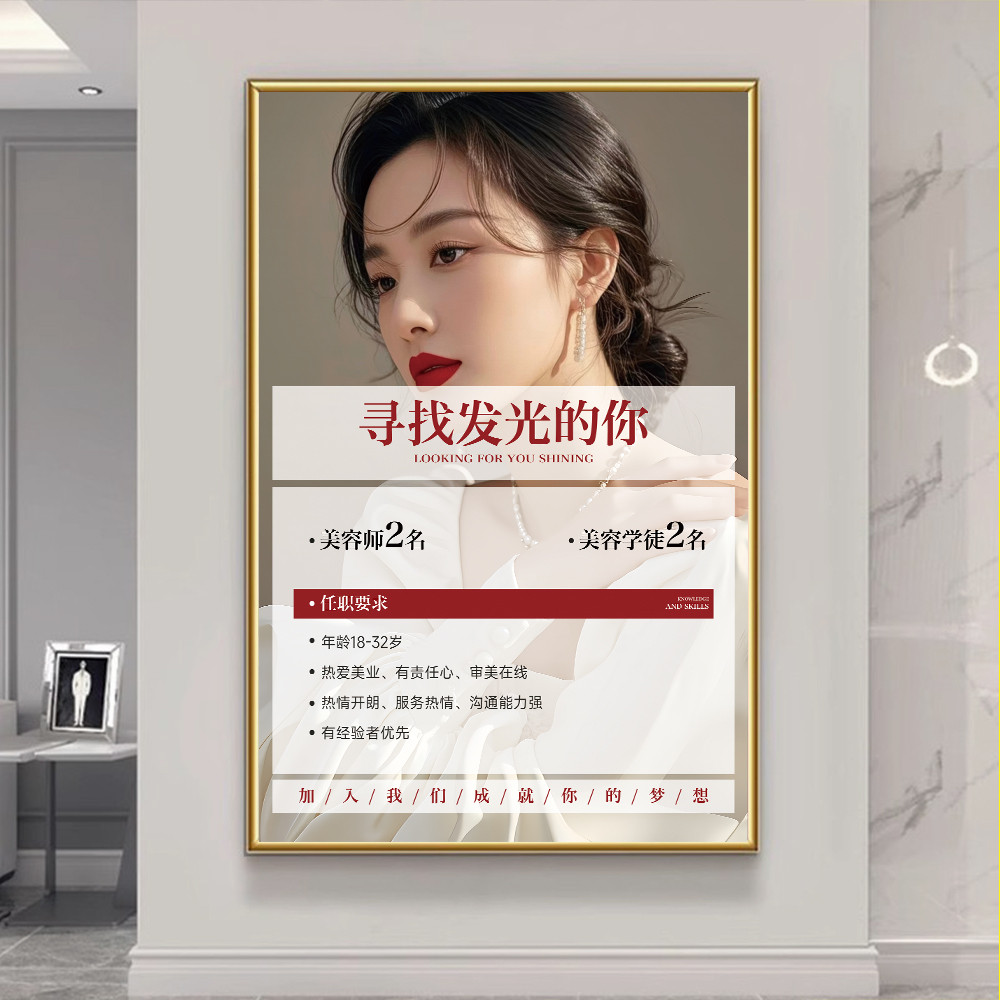 招聘海报美容院导购美甲美睫师店员宣传招工广告贴纸挂画设计制作