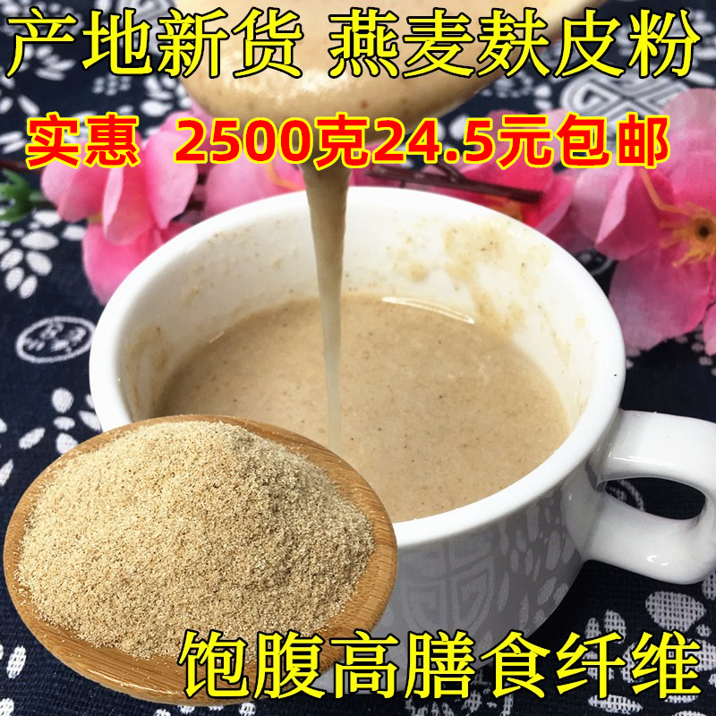 新货纯燕麦袋装粉即食燕麦麸夫代餐食品麦片熟高纤维冲饮燕麦麸皮