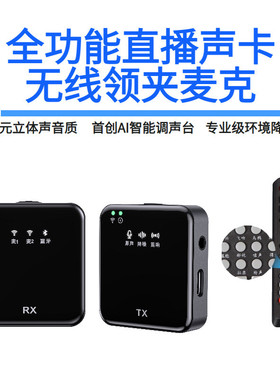 多功能声卡唱歌专用双向立体声降噪无线领夹麦克风声卡直播一体机