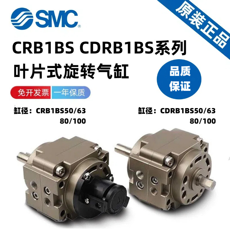 SMC原装CRB1BW50/CDRB1BW63/80/100D-90S/180S/270S D 旋转气缸