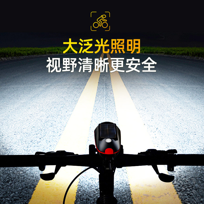太阳能山地自行车灯强光夜骑骑行铃铛超响通用公路车单车前灯喇叭