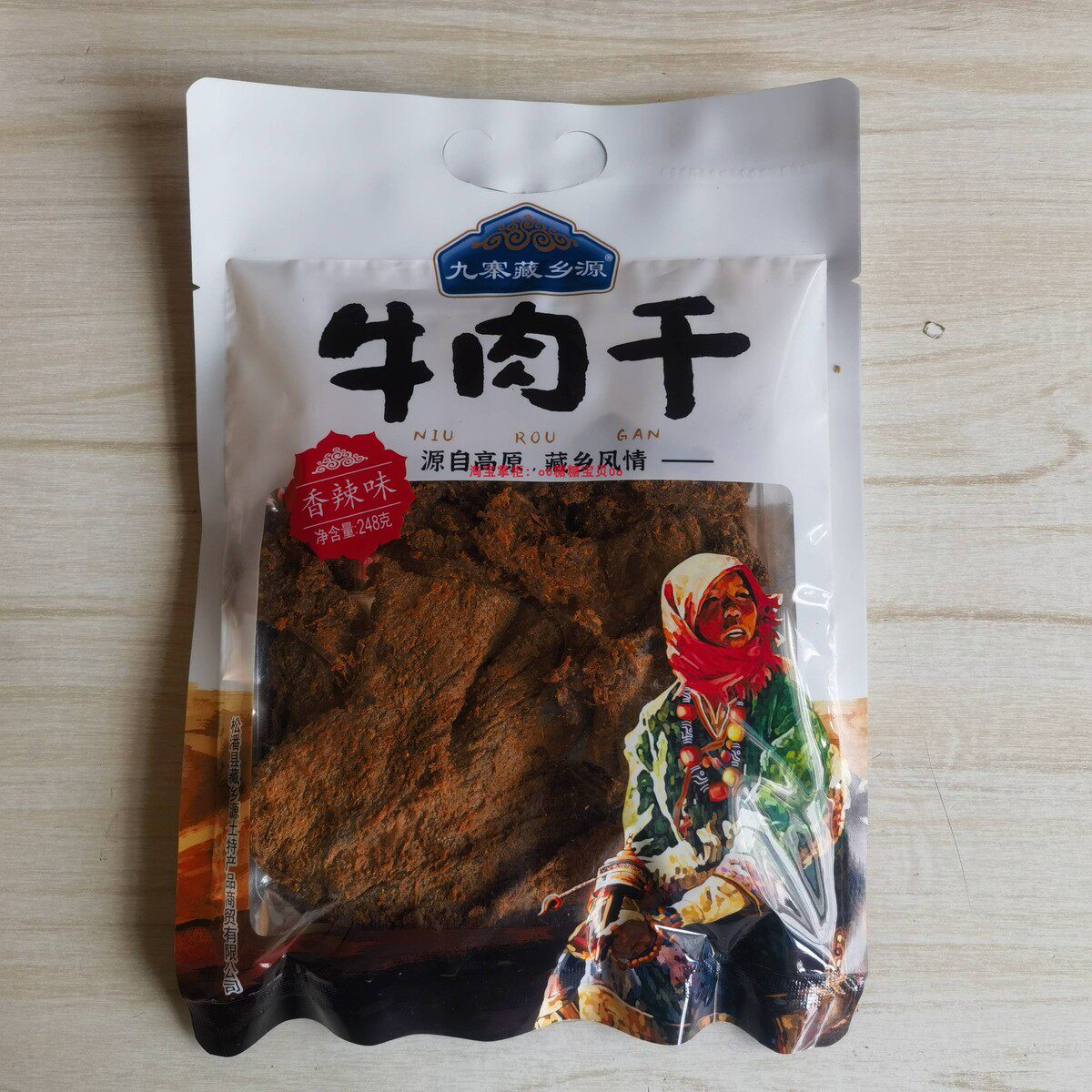 新货阿坝特产九寨藏乡源 牛肉干 四川特产零食伴手礼 包邮