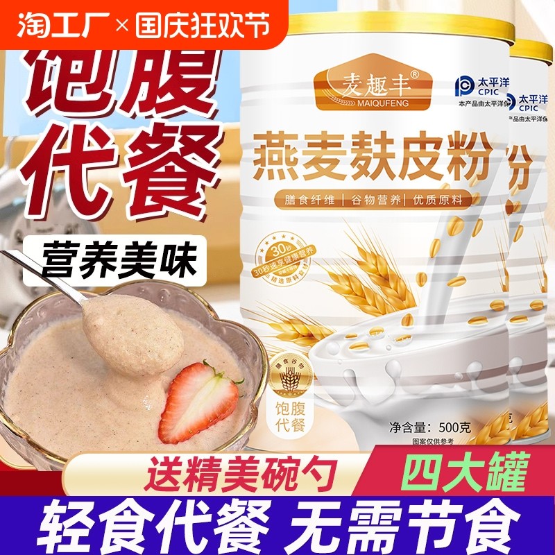 新货燕麦麸皮减早餐肥专用无蔗糖脂营养代餐饱腹低即食冲饮官方旗