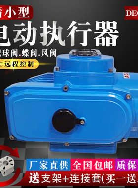 德昌DEC-05电动执行器阀门精小型机构球阀蝶阀风阀控制器24V 220V