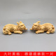 大叶黄杨木雕刻雌雄貔貅款 摆件规格90×40×34摆饰厂家工艺手把件