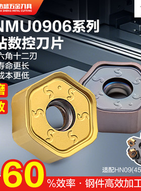 株钻HNMU0906ANN刀粒数控龙门不锈钢件硬料平面加工铣刀片12个刃