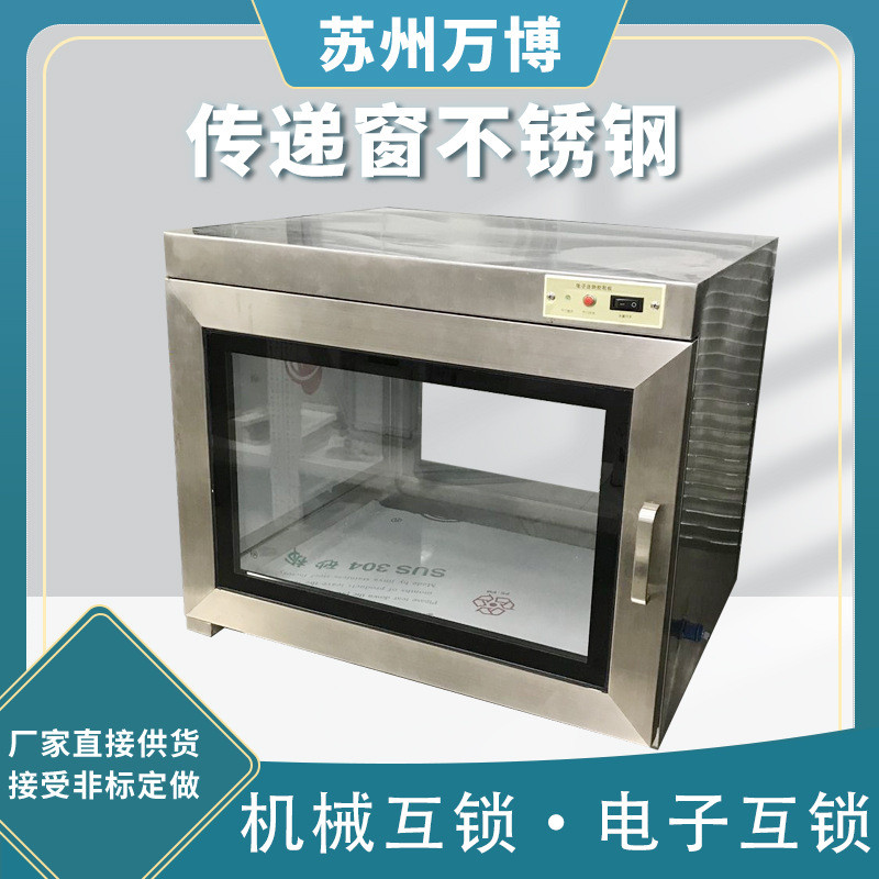 热销不锈钢立式传递窗 实验室用双层立式传递柜机械传递小把手互