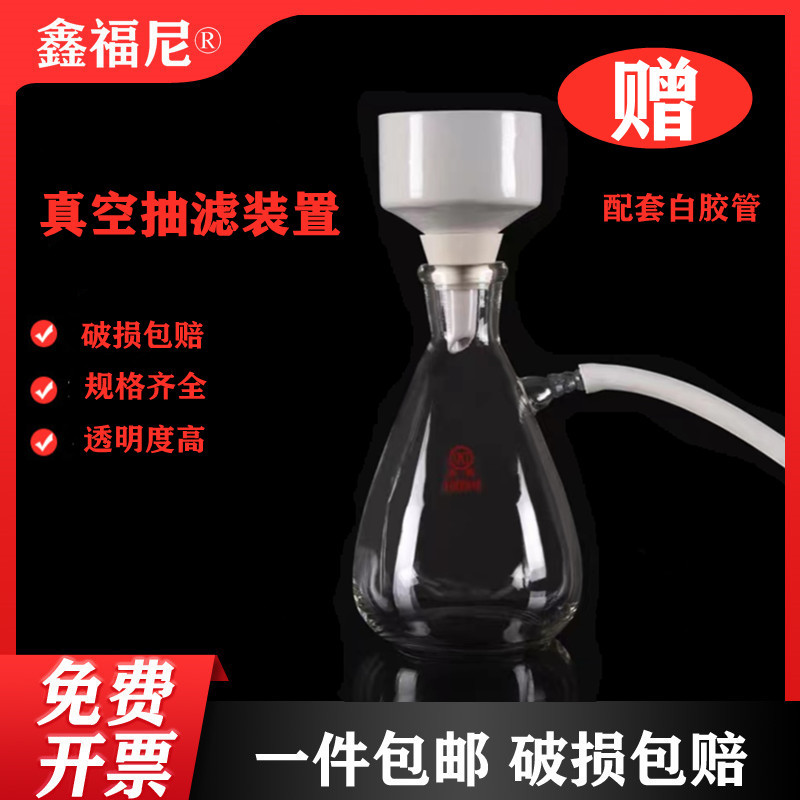 上嘴抽滤瓶套装橡胶塞真空过滤装置125/250/500/1000/2500ml