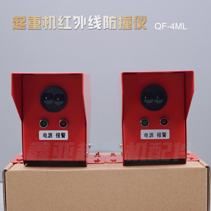 热销上海数陵红外线行程开关双梁行吊起重机端梁防撞仪限位器qf-4