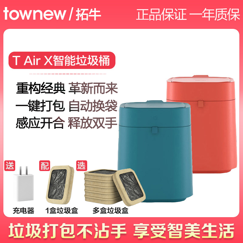 拓牛智能感应垃圾桶TairX家用大容量带盖自动打包换袋客厅卧室内