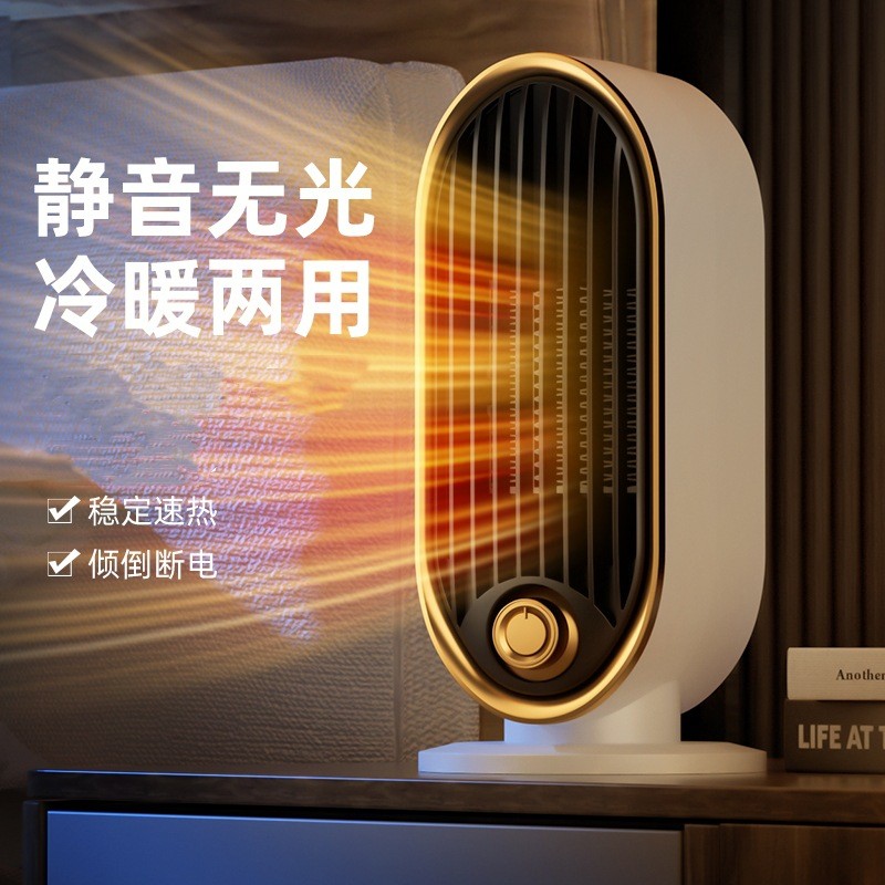 智能桌面暖风机家用台式PTC发热电暖器办公室冷暖两用小型取暖器