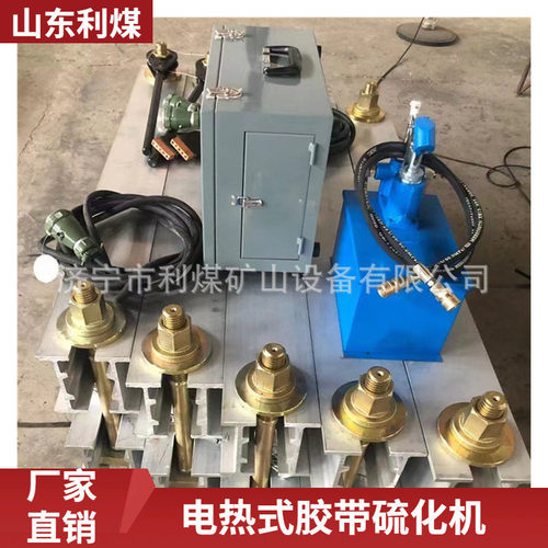 热销lbd-1200/1140（660硫化机s矿用隔爆型电热式）输送机胶带硫