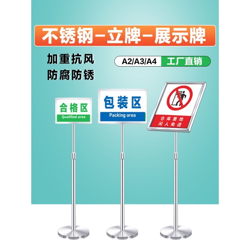 不锈钢指示牌立式水牌立牌展示牌a3a4广告牌户外导向牌仓库标识牌