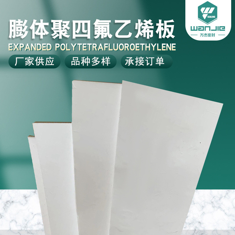 厂家聚四氟乙烯板膨体批发膨体聚四氟乙烯垫片eptfe膨体四氟板