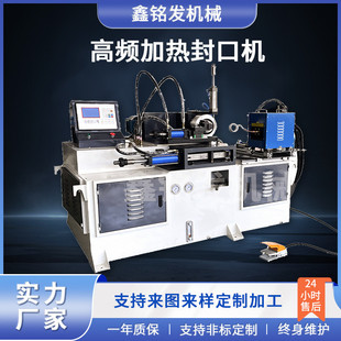 金属管材高频加热封口机全自动不锈钢管铜管铝管液压封头收口机