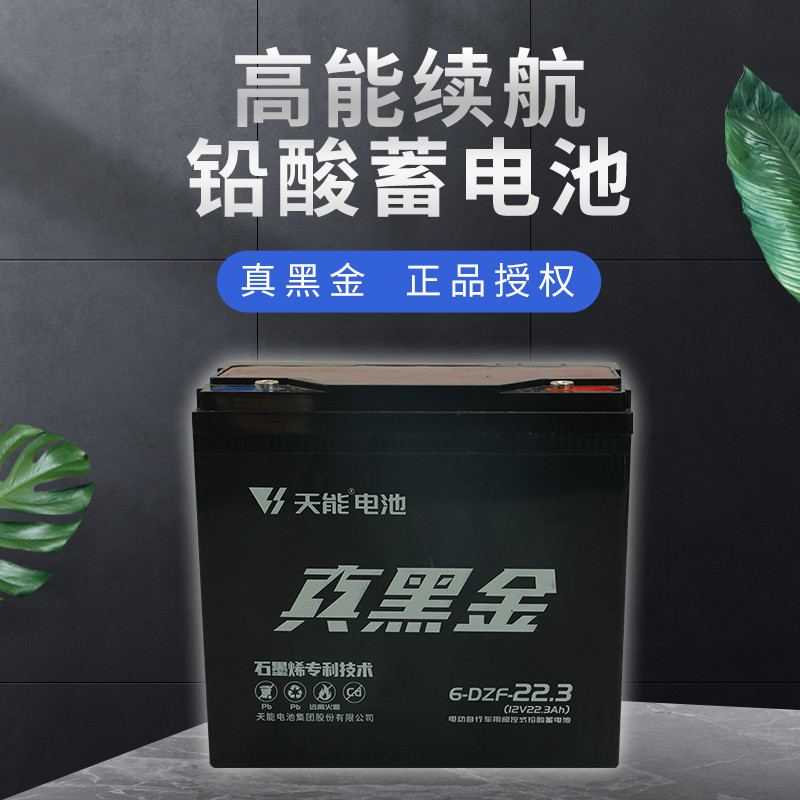 天能黑金石墨烯电池//车铅酸电池以旧换新图片