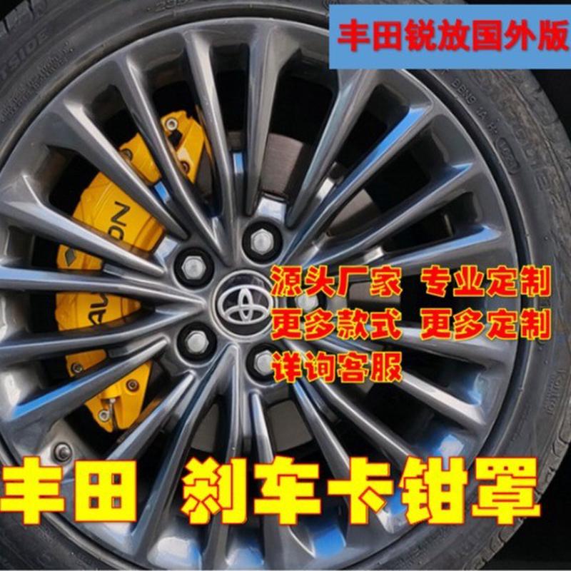 丰田锐放国外版卡钳罩卡钳盖专车专用刹车卡钳改装卡钳配件