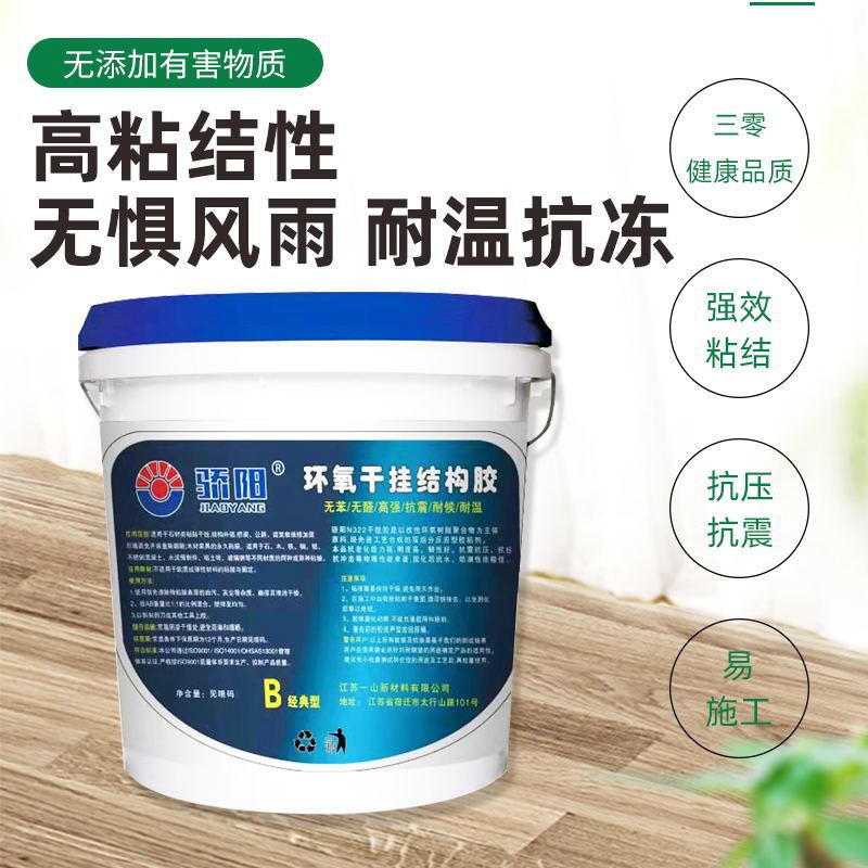 骄阳abab干挂胶石材大理石瓷砖岩环氧背景墙干挂胶ab组板干挂胶