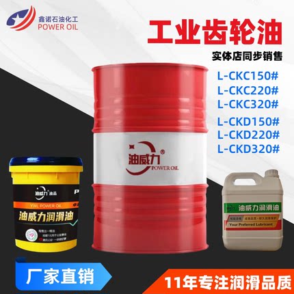 工业齿轮油220号CKD320#中重负荷工业齿轮油机械齿轮减速机油