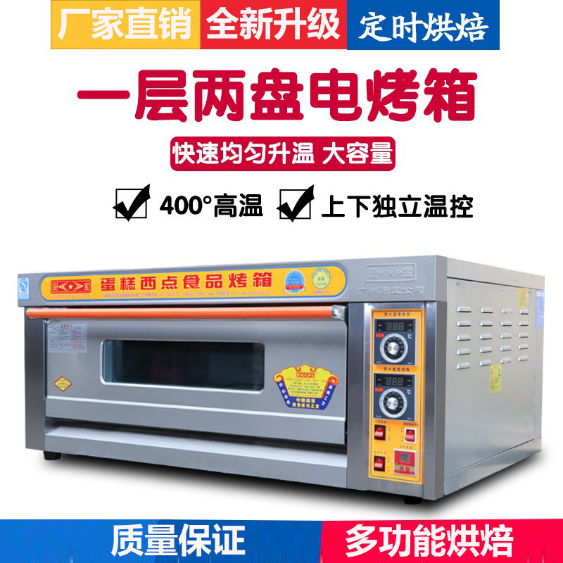 商用烤箱一层二盘立式商用一层两盘电烤箱单层双盘蛋糕电烘焙