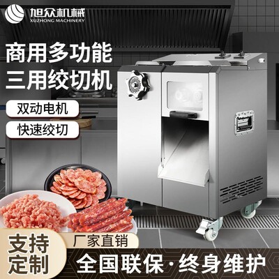 绞切机商用不锈钢商用多功能全自动一机三用快速绞肉切肉菜绞切机