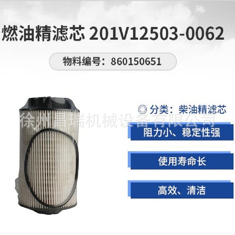 徐工吊车燃油精滤芯201V12503-0062适用XCT25K,55L6,75,80,90