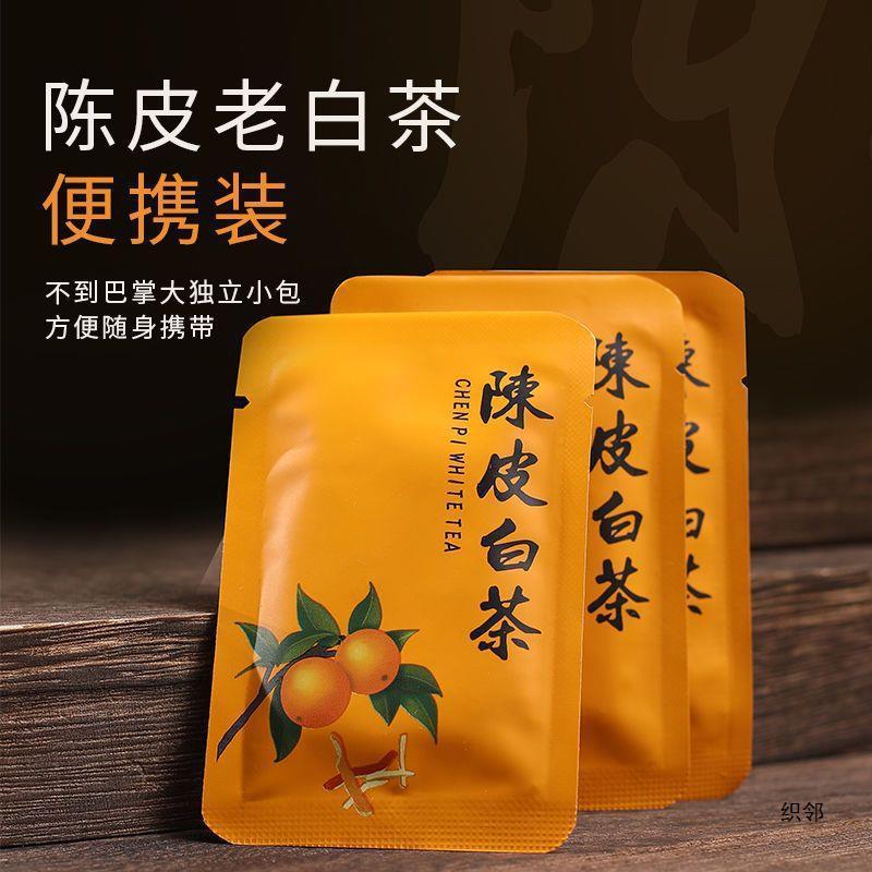 新货陈皮白茶福鼎老白茶福建泡老白茶寿眉饼干茶叶新会陈皮片高山