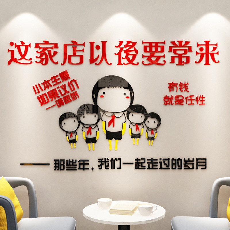 快餐店墙贴小吃店装饰亚克力立体饭店奶茶店背景墙装饰贴纸画,家居饰品,软装墙贴,淘宝优惠券,粉丝福利购,淘宝优惠卷