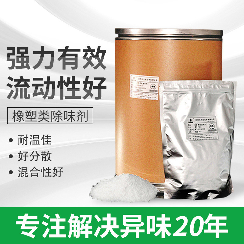 不饱和无香型除味剂 高沸点化工涂料助剂 去除刺激性异味除味剂