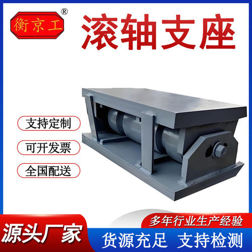 辊轴钢铰支座煤矿管桁架滚动滑移球形支座连廊建筑用滚轴滑动支座