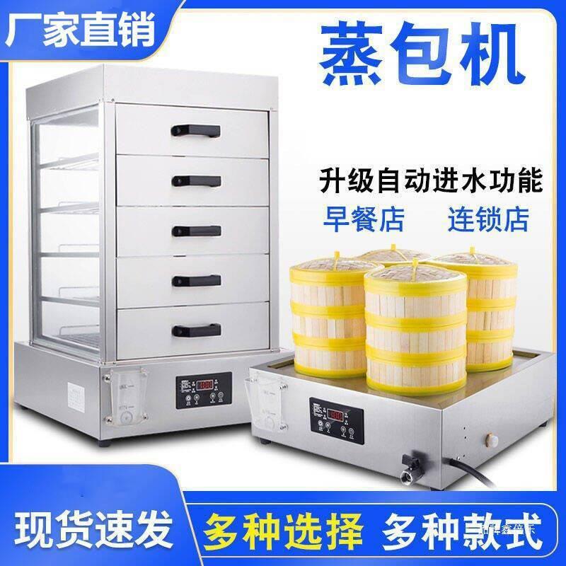 电热蒸包子机保温柜商用蒸柜玻璃家用肠粉蒸箱凉皮机肠粉机瓦斯