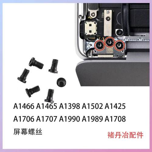 屏幕螺丝A1707A1466A1465A1706A2338A2141A1932 A1502屏轴螺丝
