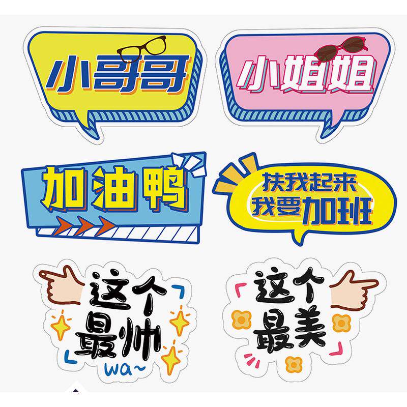 公司高端氛围牌制作手举牌节日活动氛围加油应援打call泡沫运动会