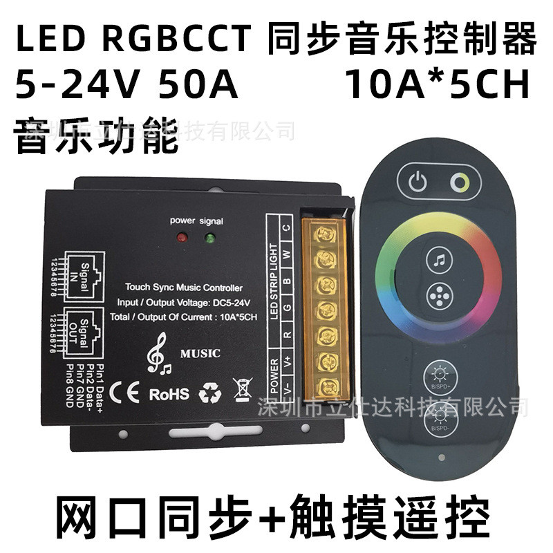 6键无线触摸RGBCW网口音乐同步控制器RGB+CCT调光调色灯带控制器