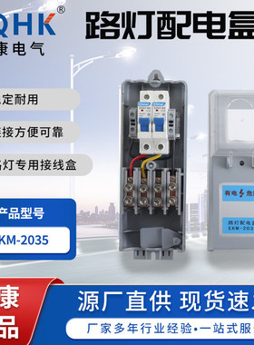 现货供应双螺杆全铜压接路灯配电盒ekm2035路灯长方形灰色接电盒