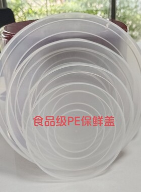 满18元包邮】保鲜盒保鲜盖食品级塑料盖防潮防尘盖碗盆通用加厚盖