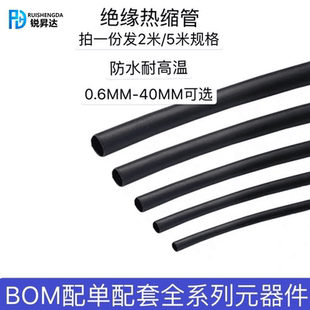 40mm安卓修复软护套电工用 热缩管绝缘套管数据线电线收缩管0.6mm