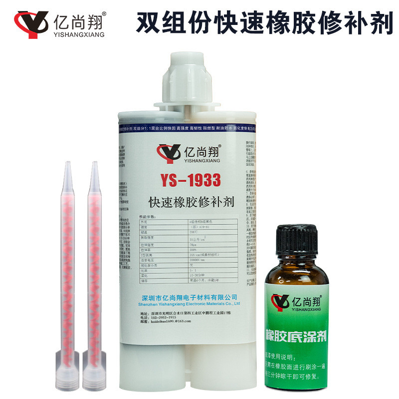 亿尚皮带ys1933快速橡胶修补剂矿用输送带翔破损粘接修复专用胶水图片