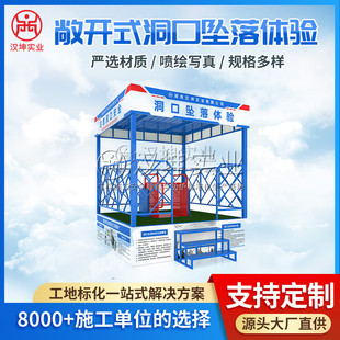 敞开式洞口坠落体验安全体验馆安装设计制作包湖南汉坤实业