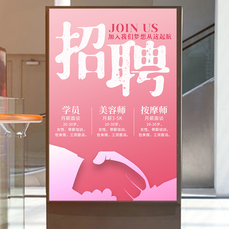 美容院招聘美甲纹绣宣传广告服装店促销活动墙贴纸大清仓海报定制